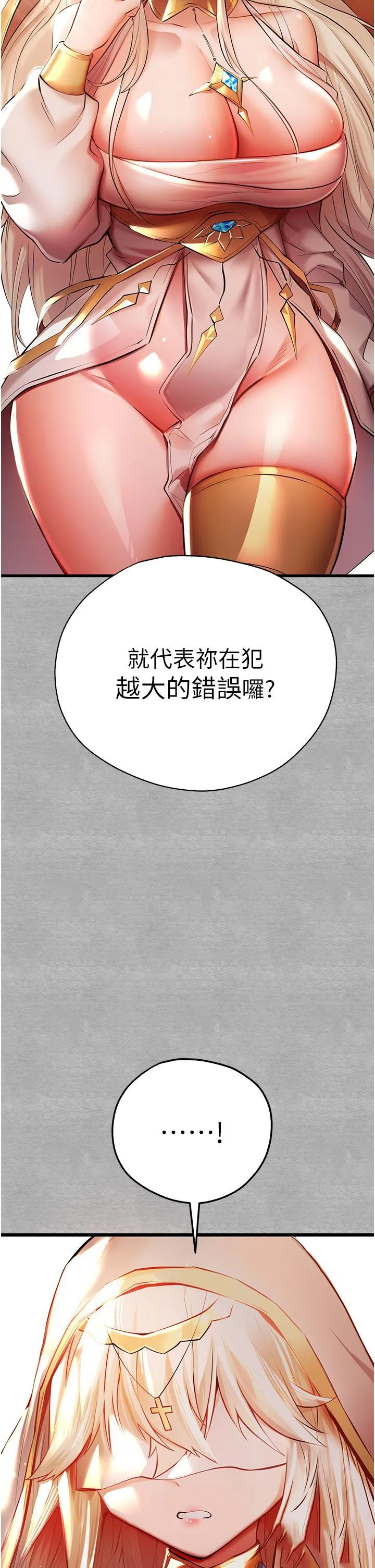 初次深交，请多指教 第25话 请不要「强人所难」