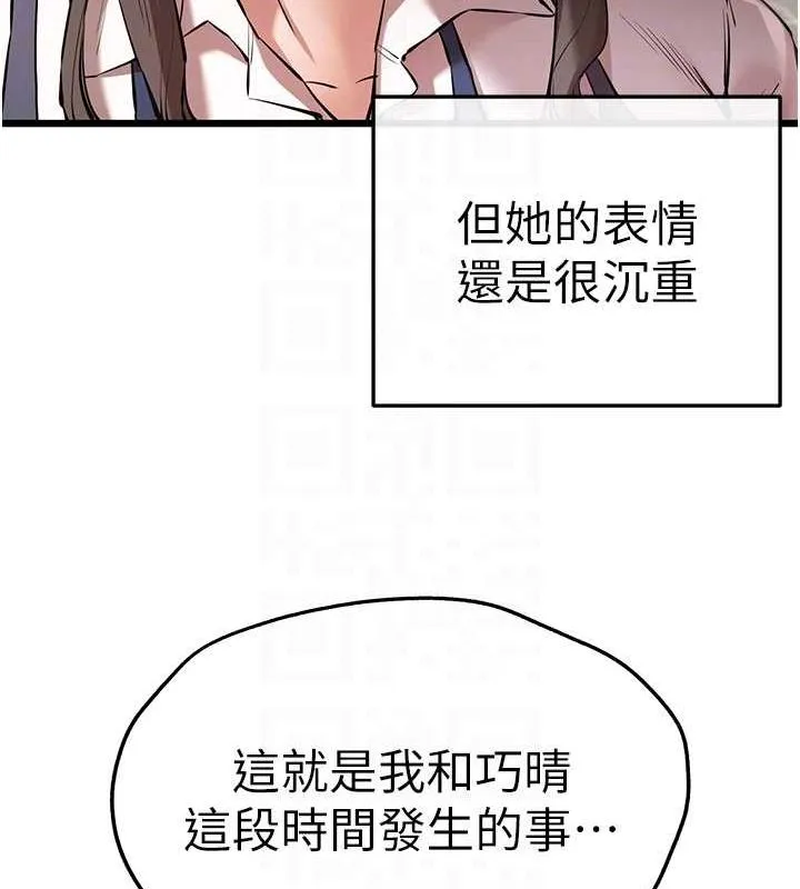 初次深交，请多指教 第80话-三人齐聚在晓彤房间