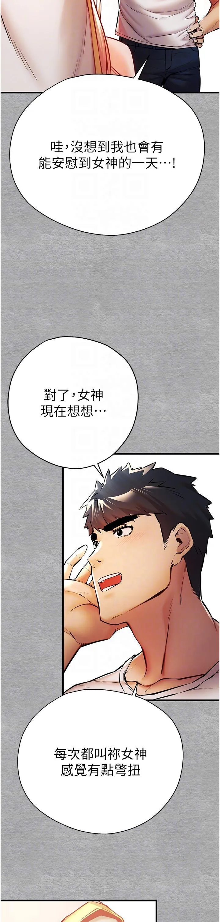 初次深交，请多指教 第22话 饥渴难耐的晓彤