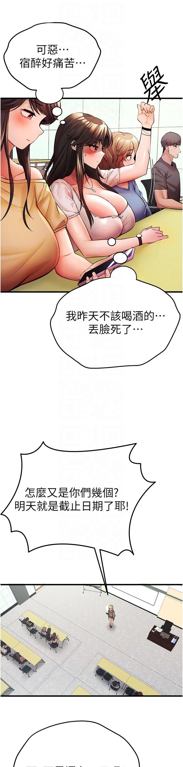 初次深交，请多指教 第24话 怀念当时的快感