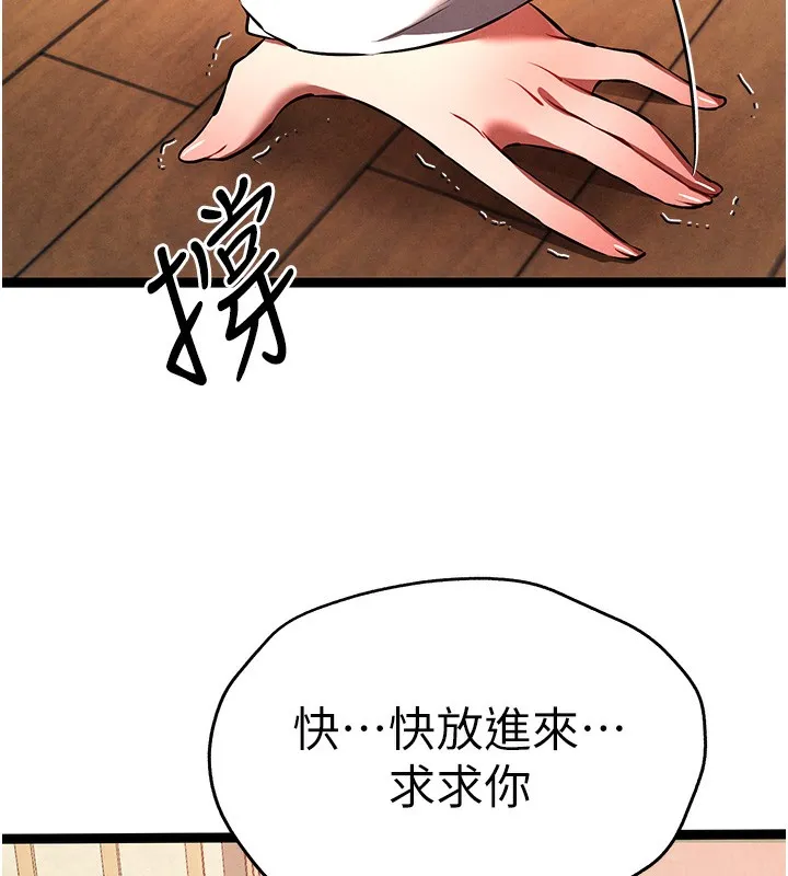 初次深交，请多指教 第86话-你不是想吃很久了