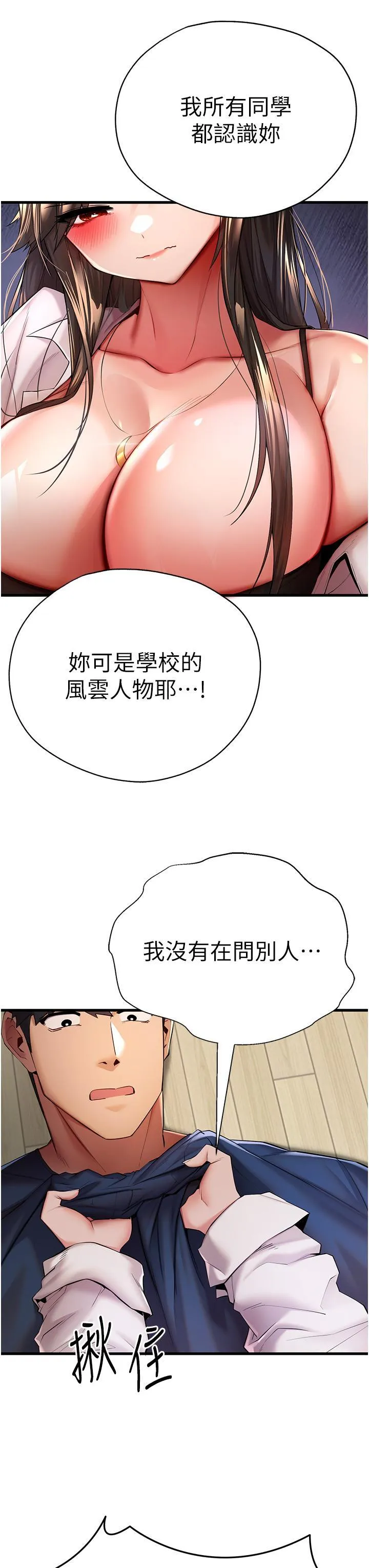 初次深交，请多指教 第23话 饥渴母狗的诱惑