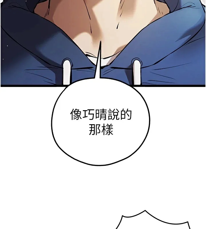 初次深交，请多指教 第82话-争先恐后抢着吹