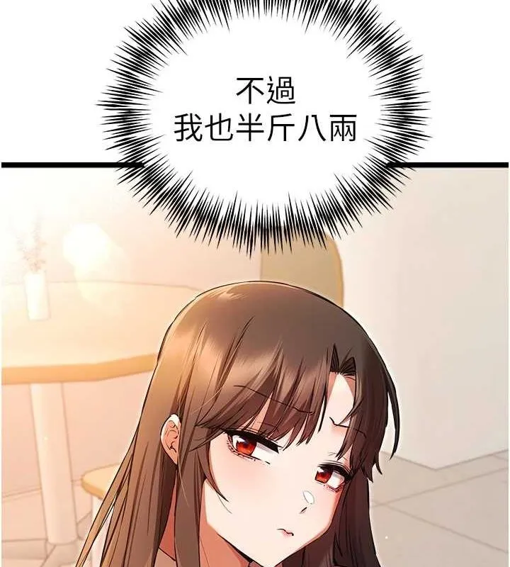 初次深交，请多指教 第80话-三人齐聚在晓彤房间