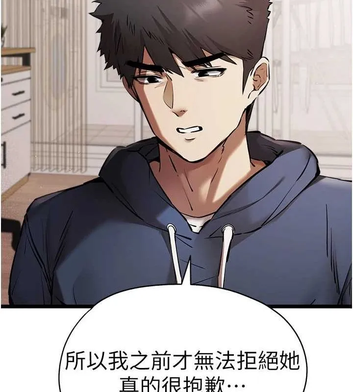 初次深交，请多指教 第80话-三人齐聚在晓彤房间