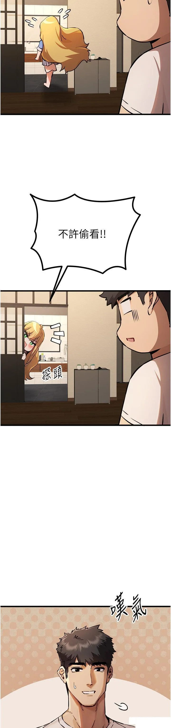 初次深交，请多指教 第35话_全都被我吞下肚了♥