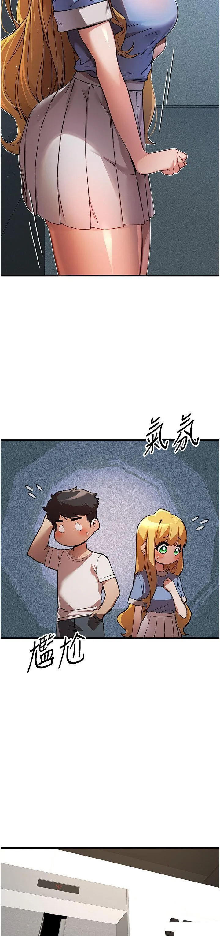 初次深交，请多指教 第35话_全都被我吞下肚了♥