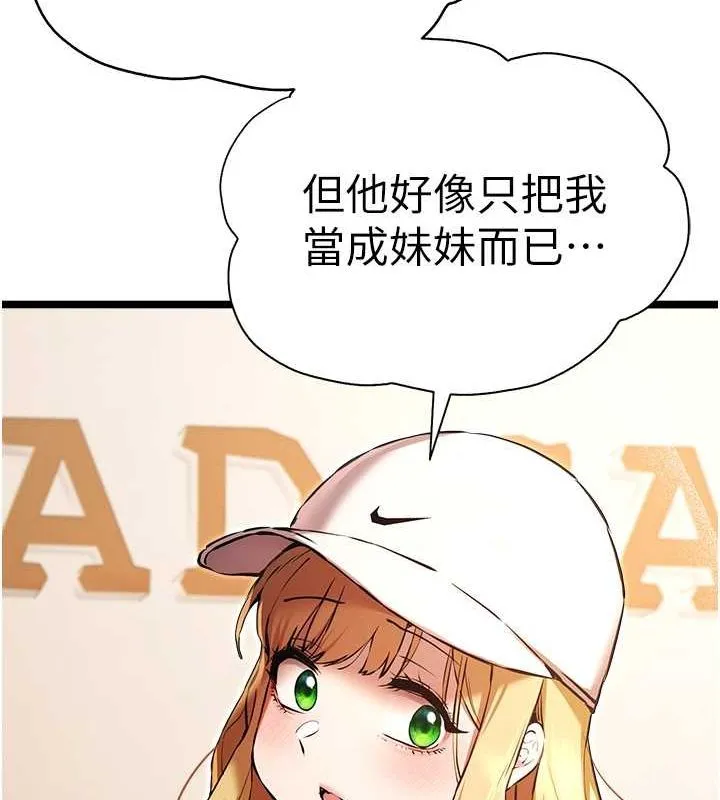 初次深交，请多指教 第79话-心动万分的头像见面