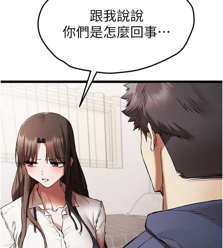 初次深交，请多指教 第80话-三人齐聚在晓彤房间