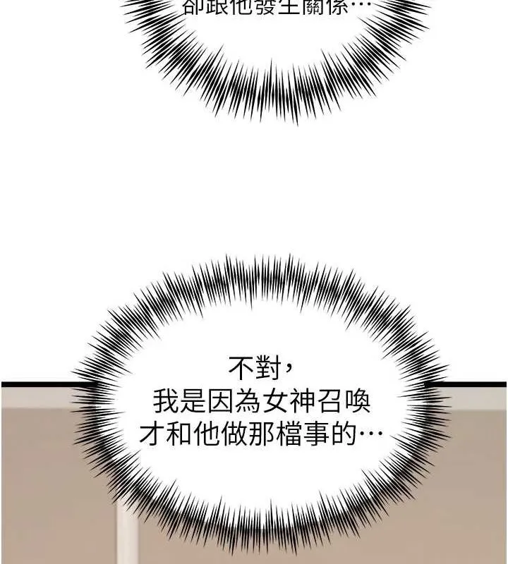 初次深交，请多指教 第80话-三人齐聚在晓彤房间