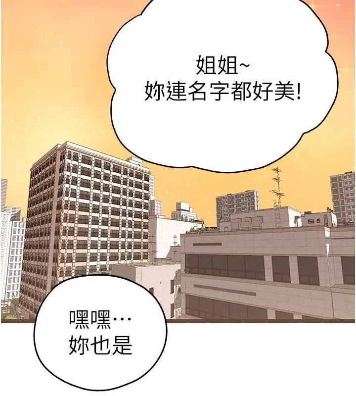 初次深交，请多指教 第79话-心动万分的头像见面