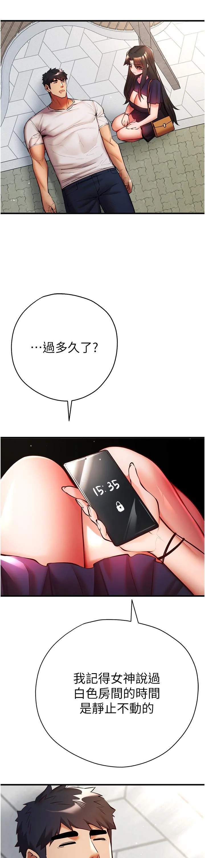 初次深交，请多指教 第22话 饥渴难耐的晓彤