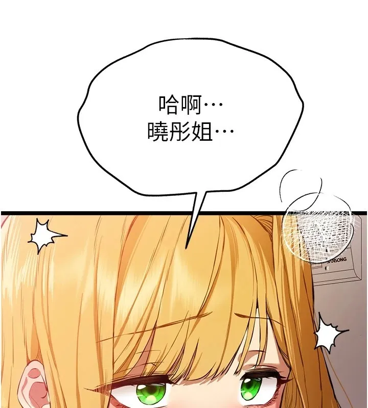 初次深交，请多指教 第83话-努力满足女友们