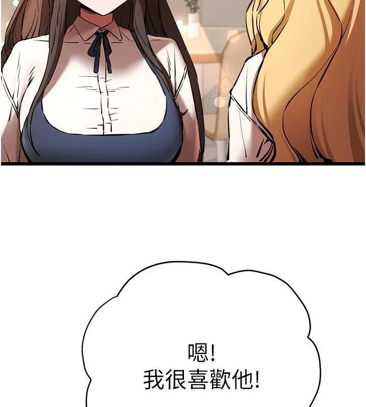 初次深交，请多指教 第79话-心动万分的头像见面