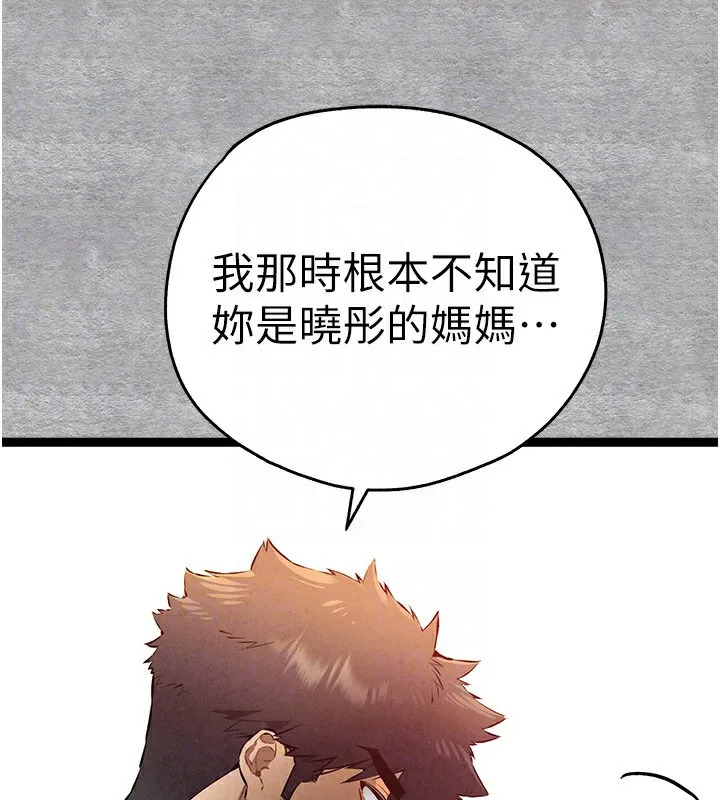 初次深交，请多指教 第87话-妳的男友上过我