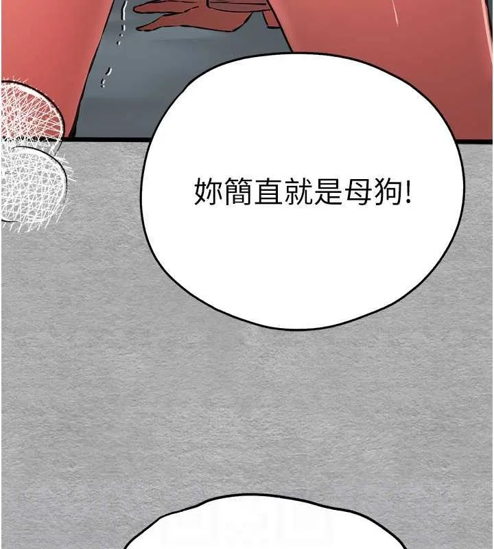 初次深交，请多指教 第77话-任我泄欲的肉便器