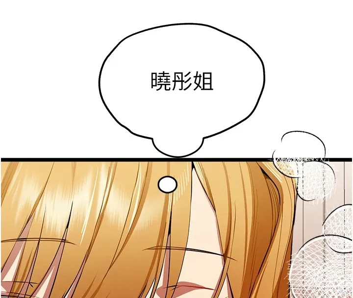 初次深交，请多指教 第83话-努力满足女友们