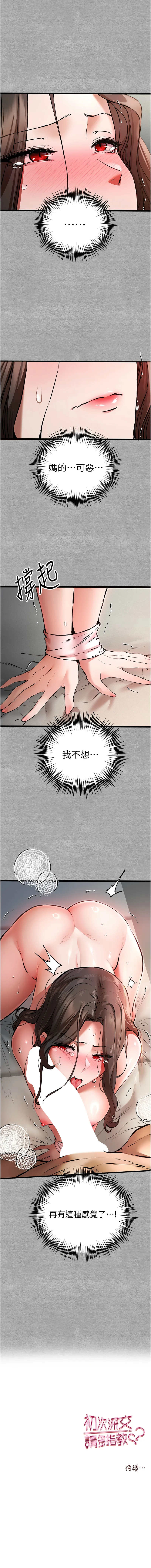 初次深交，请多指教 第76话