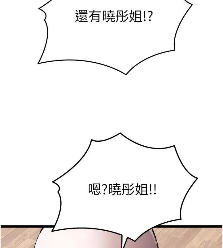 初次深交，请多指教 第81话-我们一起跟葛格交往