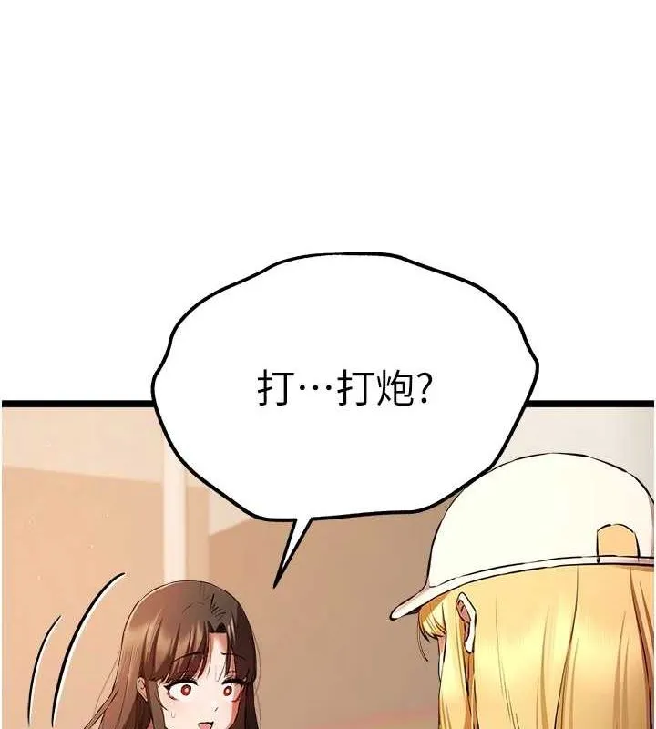 初次深交，请多指教 第80话-三人齐聚在晓彤房间