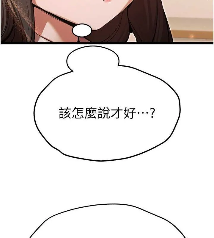 初次深交，请多指教 第79话-心动万分的头像见面