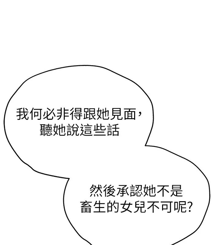 初次深交，请多指教 第86话-你不是想吃很久了