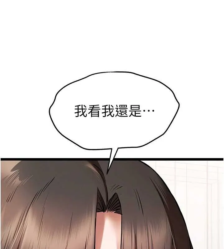 初次深交，请多指教 第80话-三人齐聚在晓彤房间