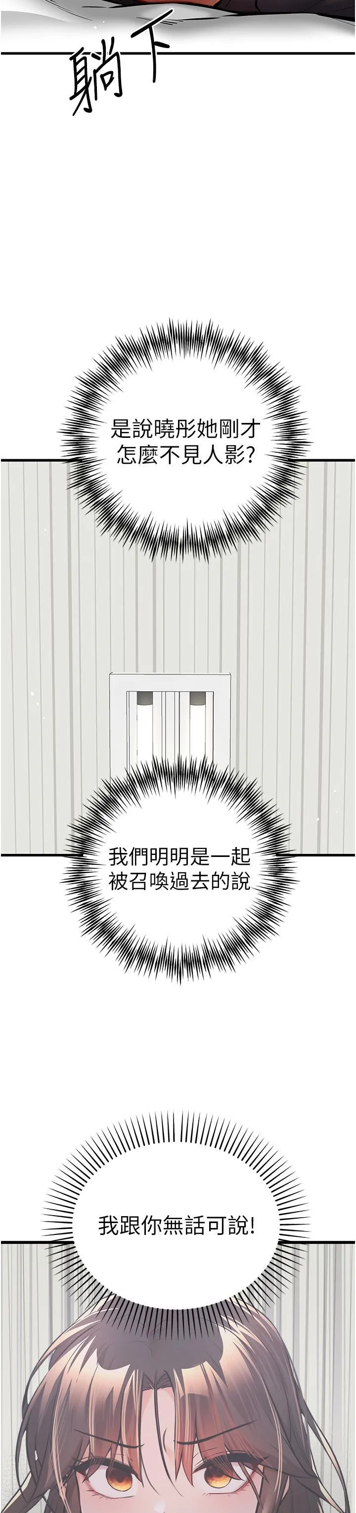 初次深交，请多指教 第22话 饥渴难耐的晓彤
