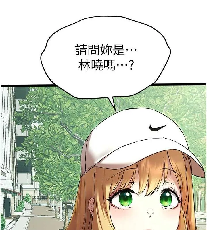 初次深交，请多指教 第79话-心动万分的头像见面