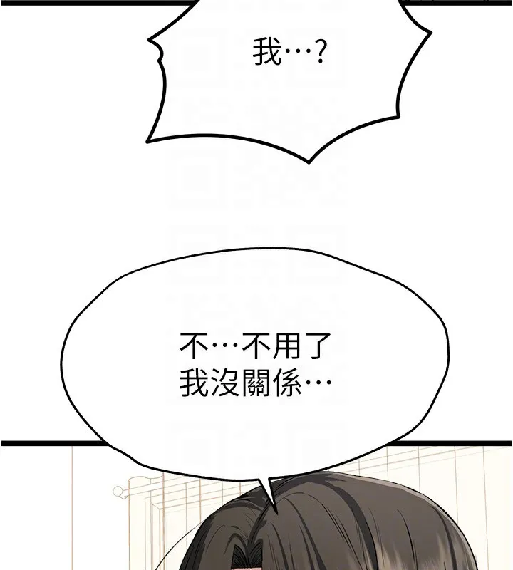 初次深交，请多指教 第82话-争先恐后抢着吹