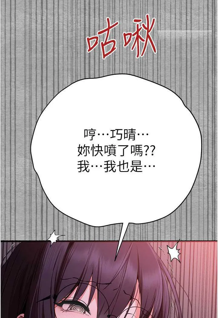 初次深交，请多指教 第46话-拿室友当「配菜」