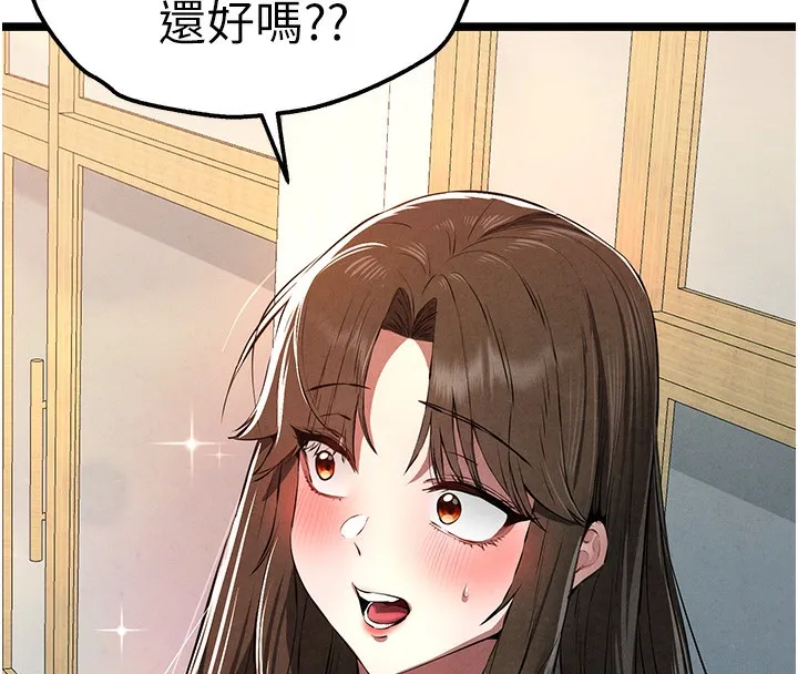 初次深交，请多指教 第86话-你不是想吃很久了