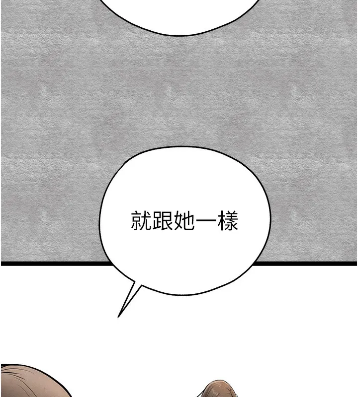 初次深交，请多指教 第87话-妳的男友上过我