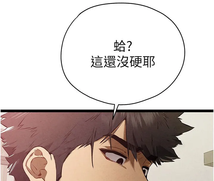初次深交，请多指教 第86话-你不是想吃很久了