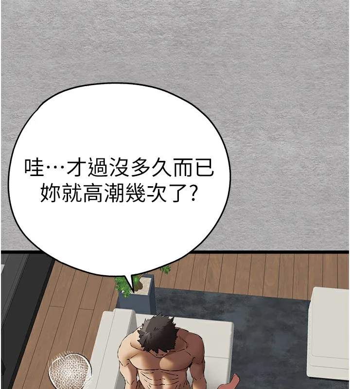 初次深交，请多指教 第76话-限你五分钟内让我缴械
