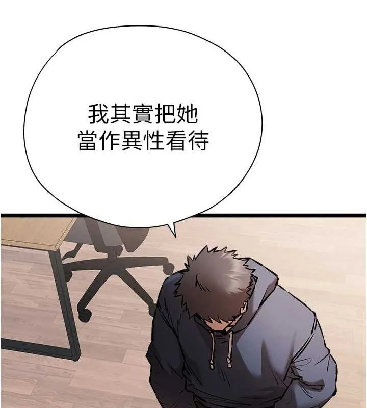 初次深交，请多指教 第80话-三人齐聚在晓彤房间