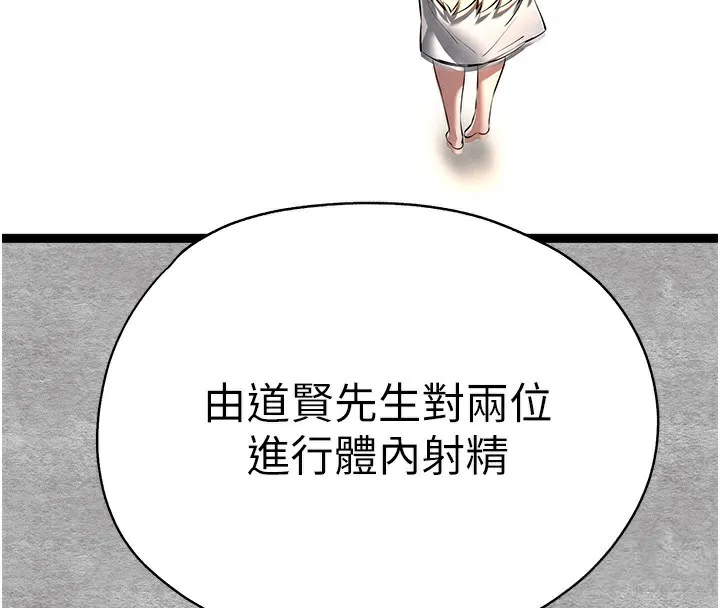 初次深交，请多指教 第87话-妳的男友上过我