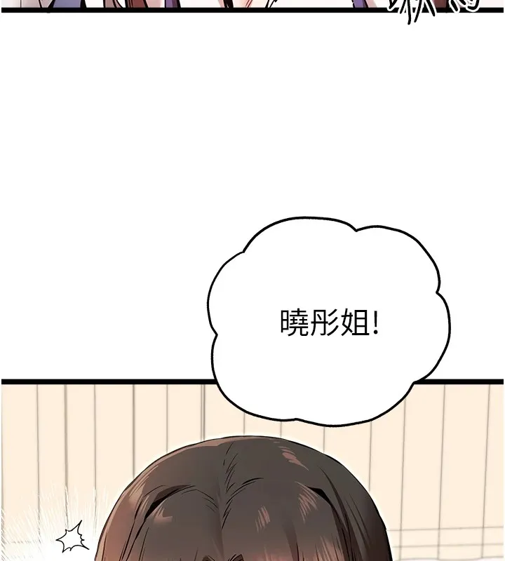 初次深交，请多指教 第82话-争先恐后抢着吹