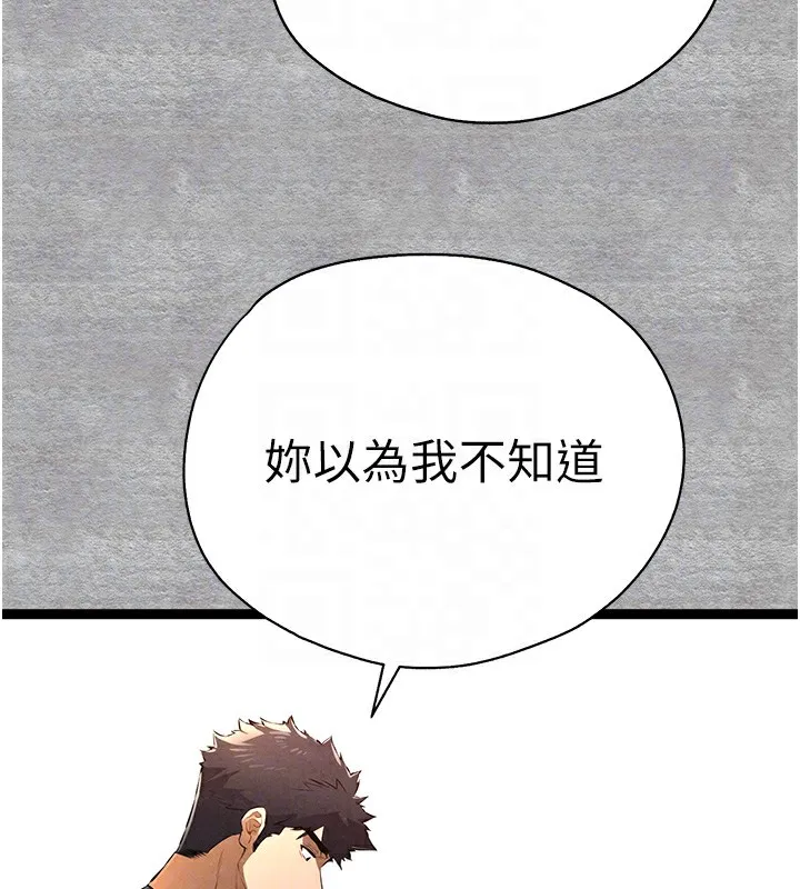 初次深交，请多指教 第87话-妳的男友上过我
