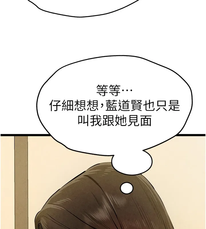 初次深交，请多指教 第86话-你不是想吃很久了