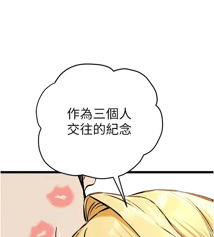 初次深交，请多指教 第82话-争先恐后抢着吹