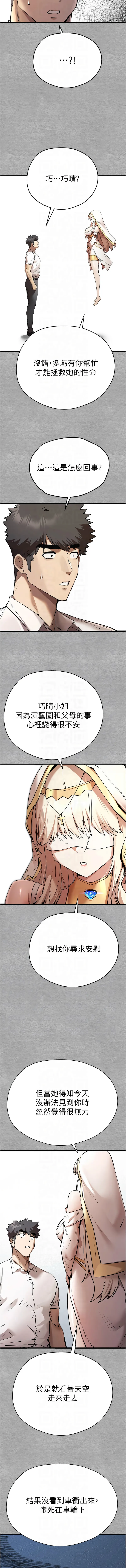 初次深交，请多指教 第71话