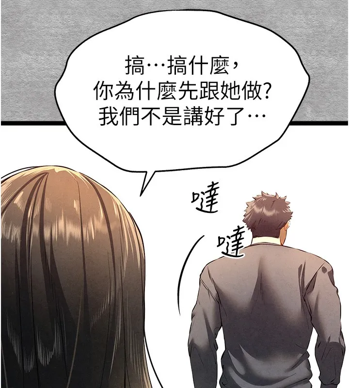 初次深交，请多指教 第88话-还是厌倦了