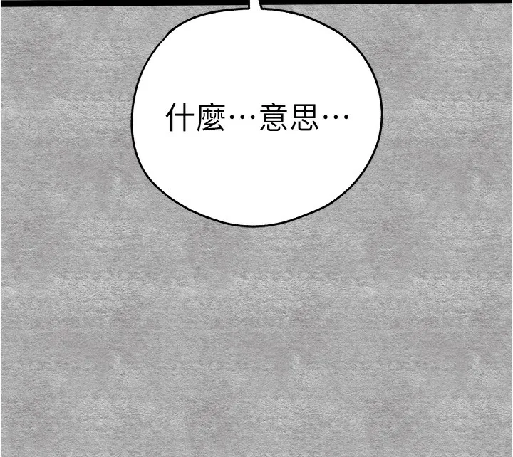 初次深交，请多指教 第87话-妳的男友上过我