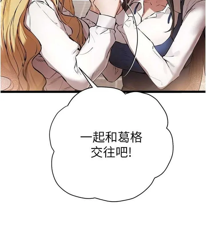 初次深交，请多指教 第81话-我们一起跟葛格交往