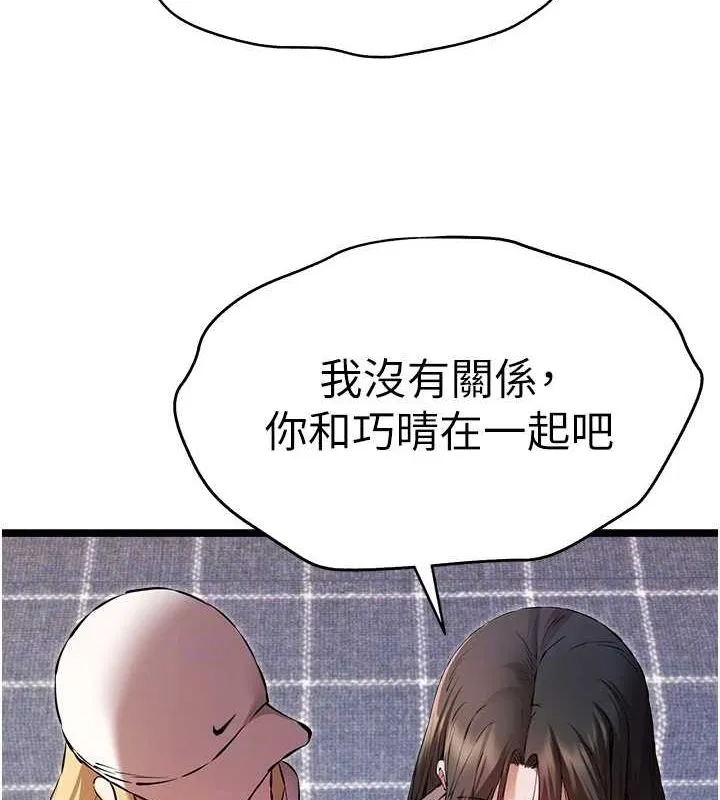 初次深交，请多指教 第81话-我们一起跟葛格交往