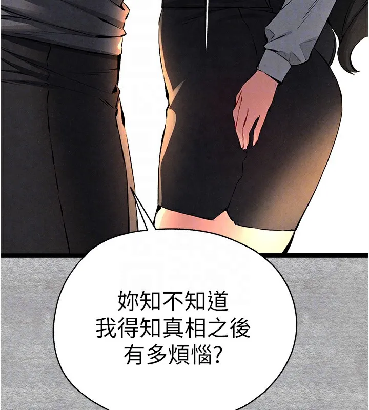 初次深交，请多指教 第87话-妳的男友上过我