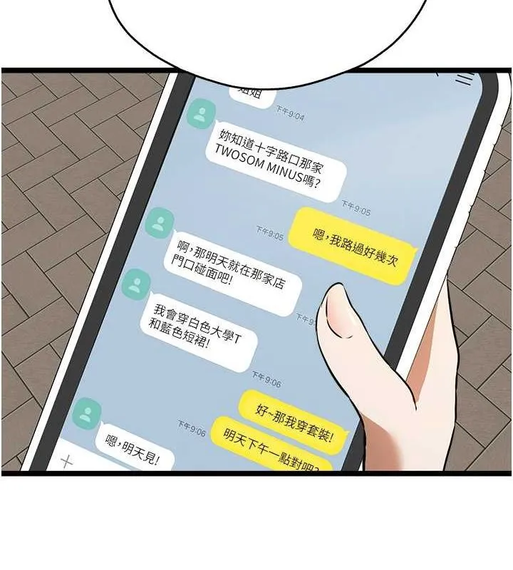 初次深交，请多指教 第79话-心动万分的头像见面