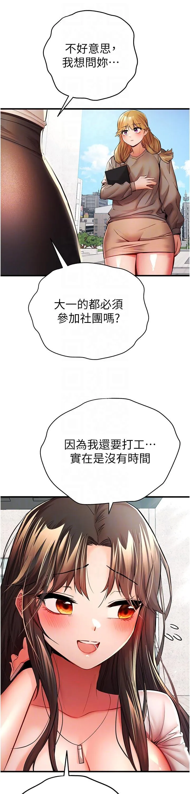 初次深交，请多指教 第24话 怀念当时的快感