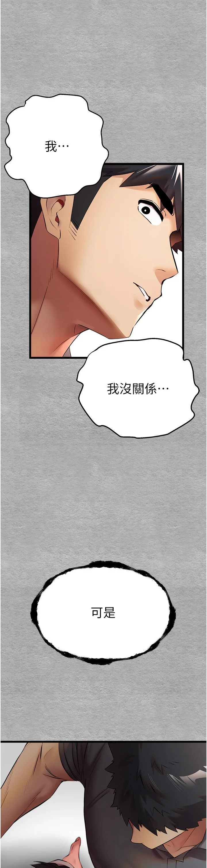 初次深交，请多指教 第25话 请不要「强人所难」